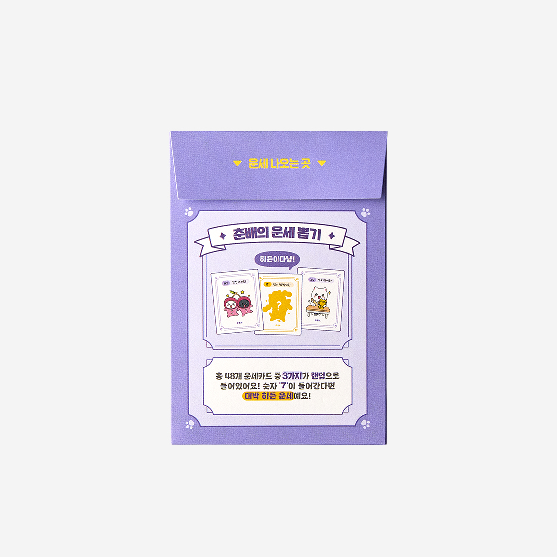 냐한남자 랜덤 운세 띠부띠부 48종(Meow Man Random Fortune Sticker 48kinds) - 2