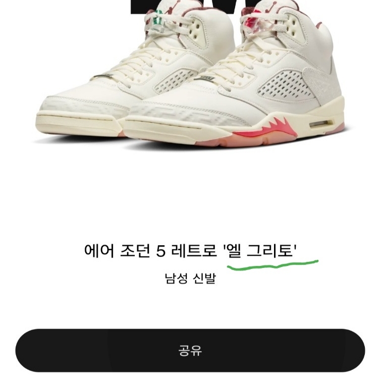 Jordan 5 Retro El Grito Sail and Dark Pony 착용 스타일 - 2