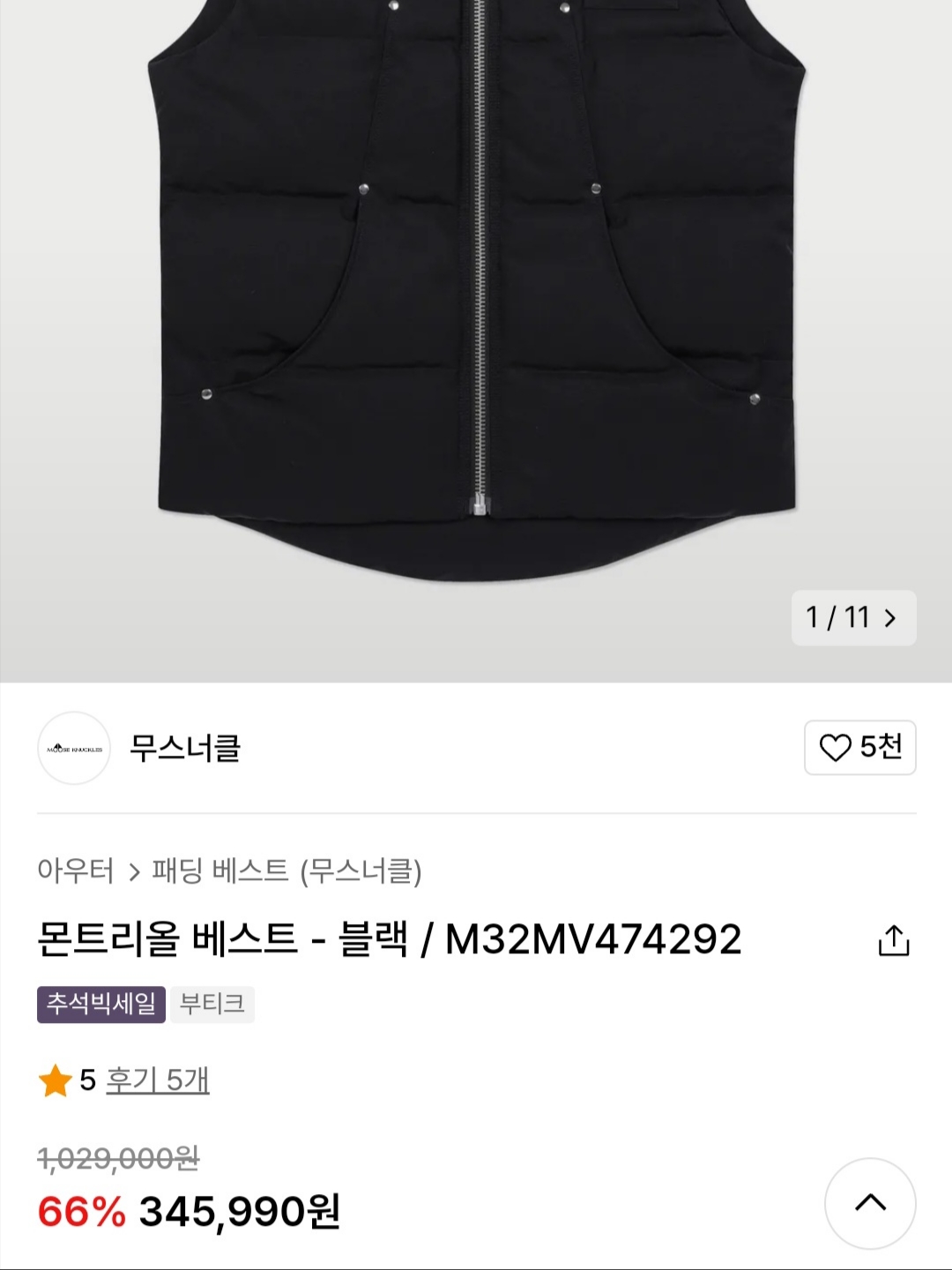Moose Knuckles Montreal Vest Black 착용 스타일