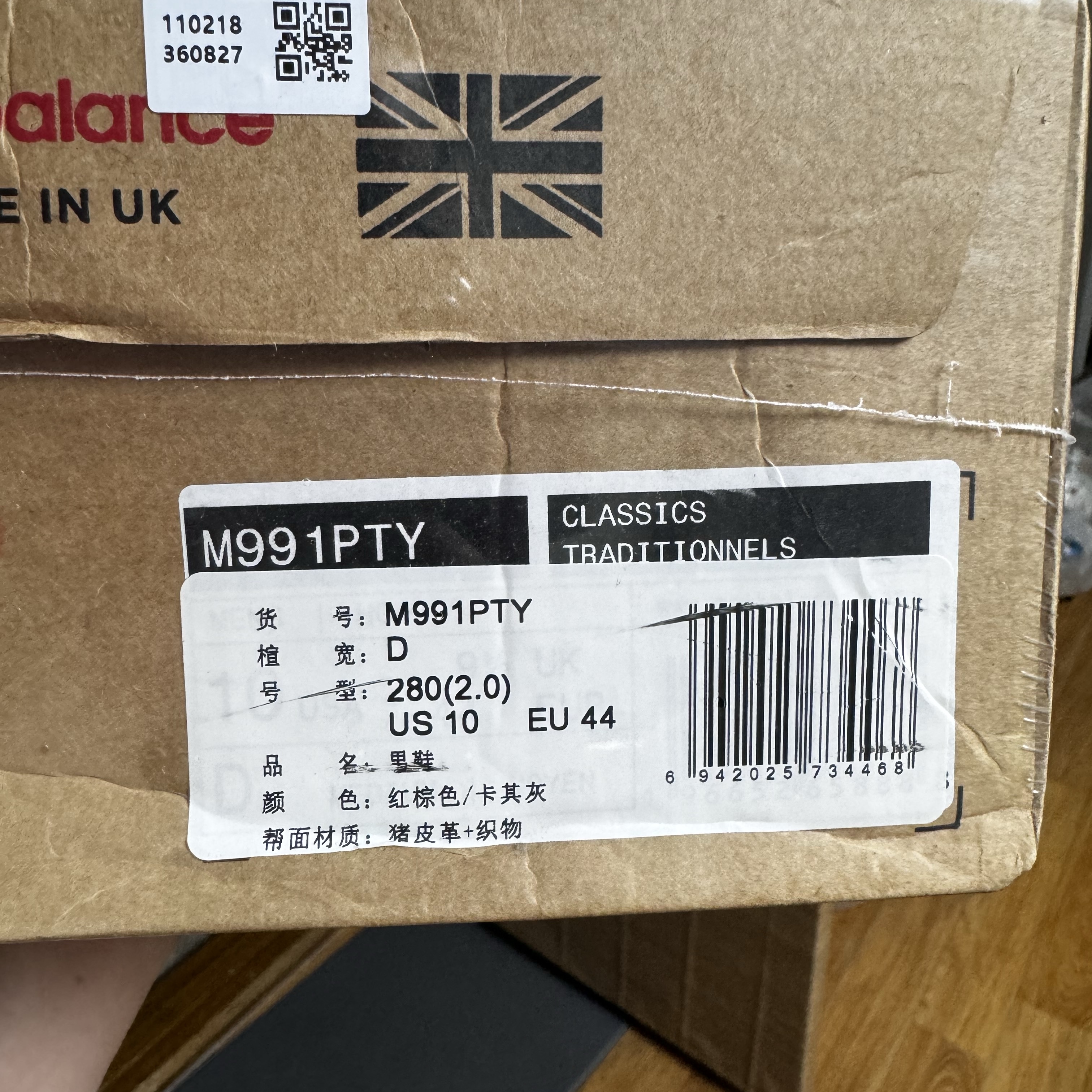 New Balance 991 Made in UK Sequoia Falcon 착용 스타일 - 2