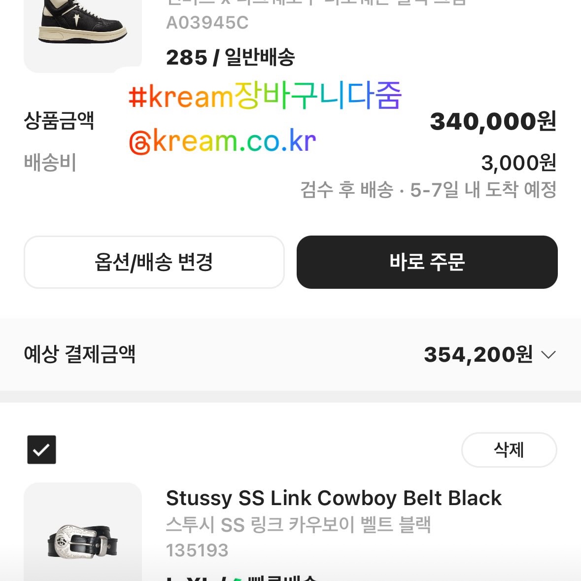Converse x Drkshdw Turbowpn Black Cream, Stussy SS Link Cowboy Belt Black 착용 스타일