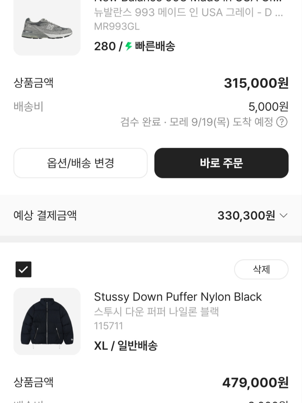 Stussy Down Puffer Nylon Black, New Balance 993 Made in USA Grey - D Standard 착용 스타일