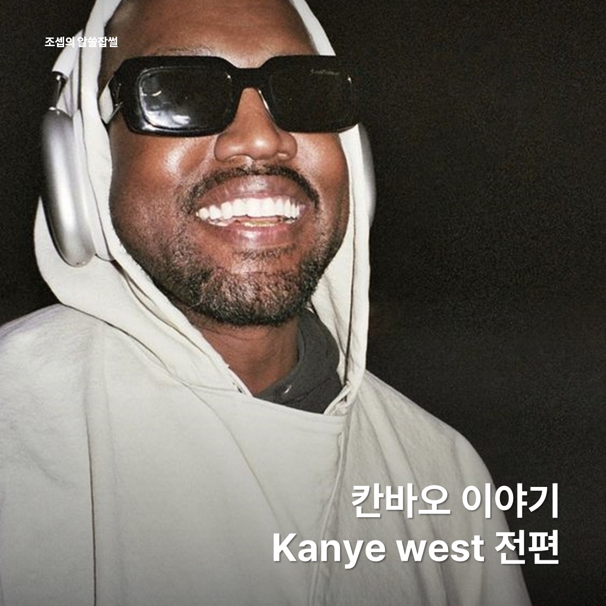 Yeezy x Gosha Rubchinskiy YZY Black Dogs Hoodie Heather Grey, Yeezy x Gosha Rubchinskiy YZY Black Dogs Jogger Heather Grey 착용 스타일 - 1