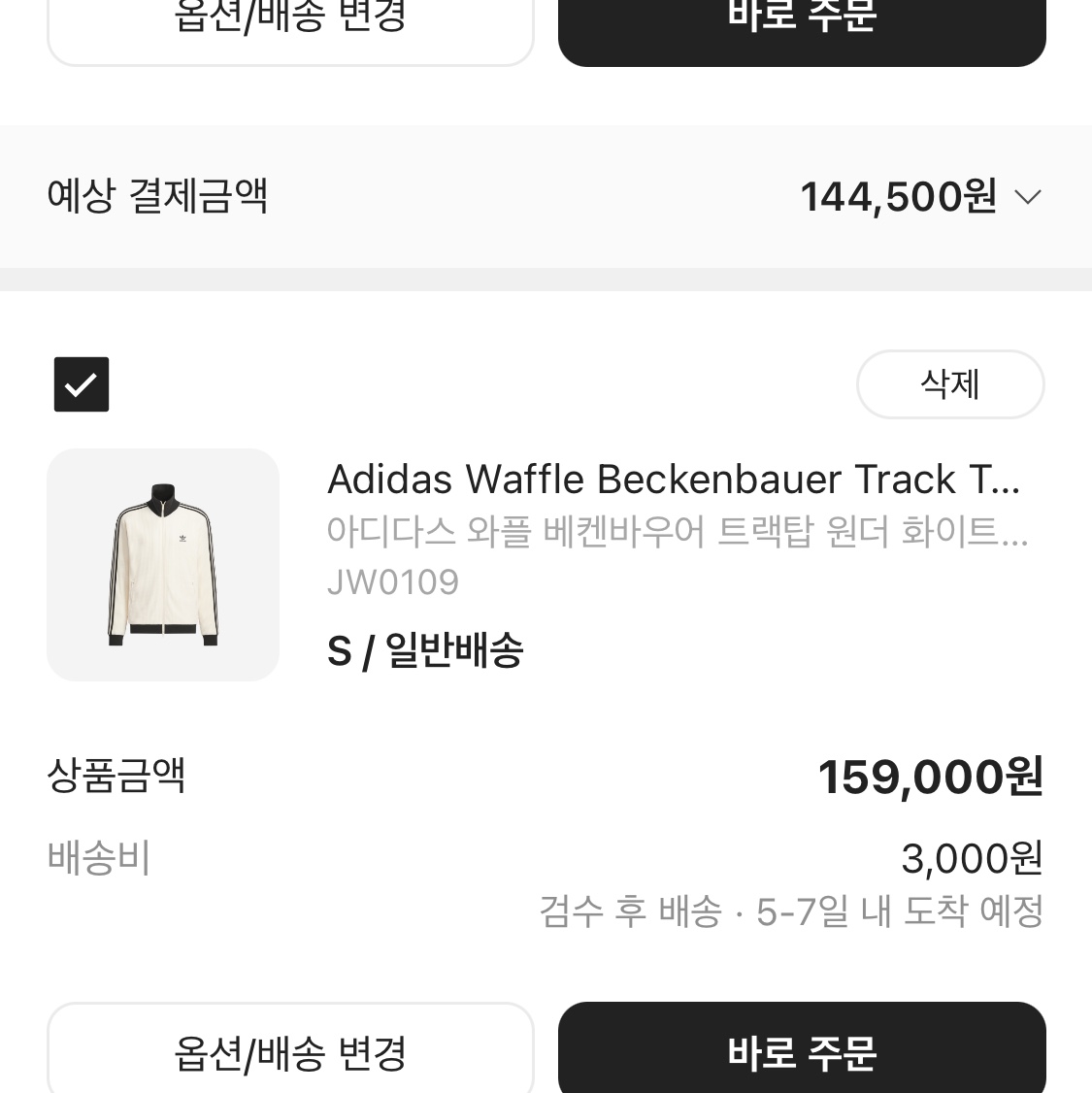 Adidas Waffle Beckenbauer Track Top Wonder White - KR Sizing, (W) Adidas 3-Stripes Satin Long Sleeve T-Shirt Black - KR Sizing 착용 스타일 - 2