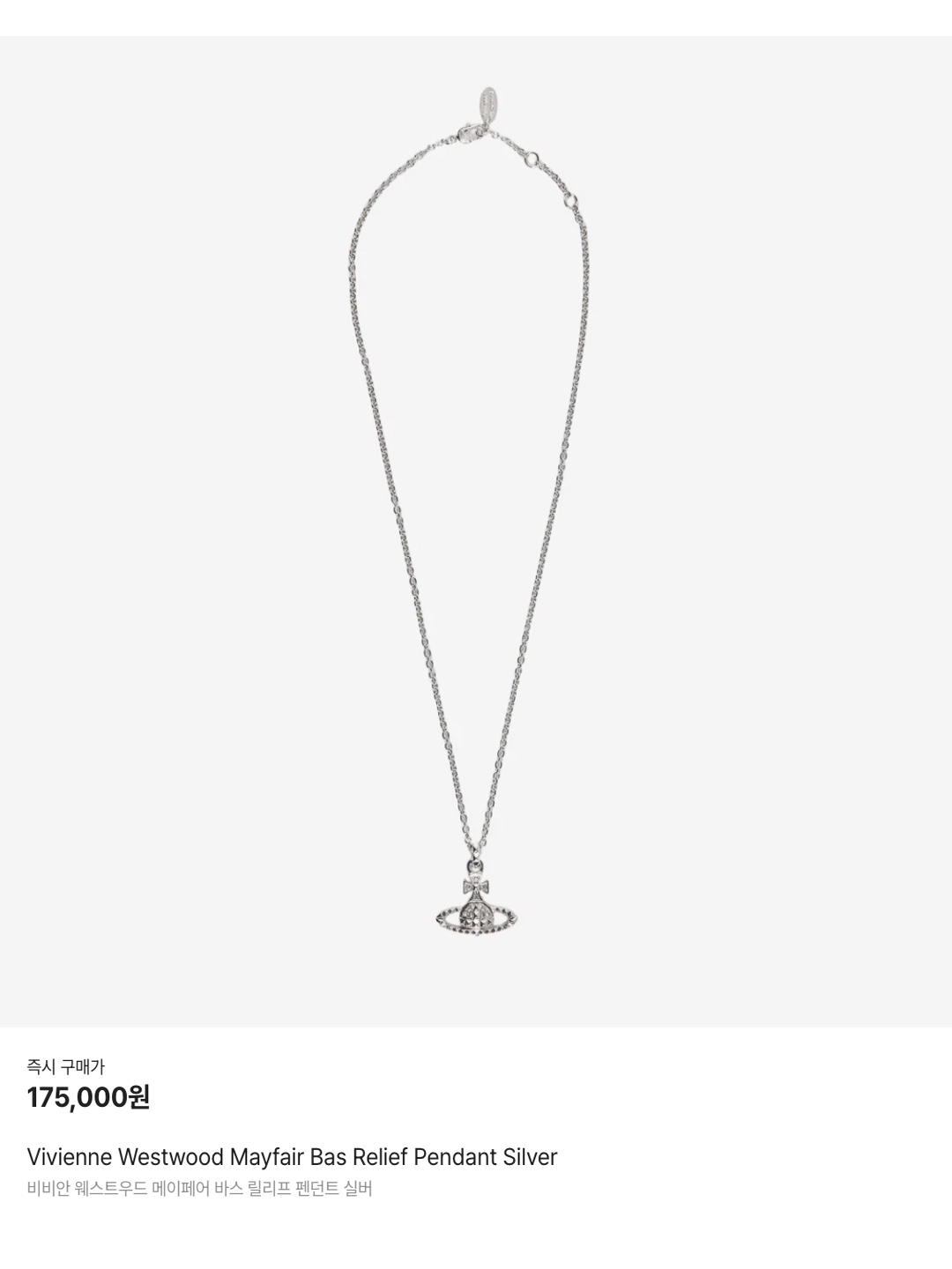Vivienne Westwood Mayfair Bas Relief Pendant Silver, Stussy Swirly S Chain Sterling Silver 착용 스타일 - 6