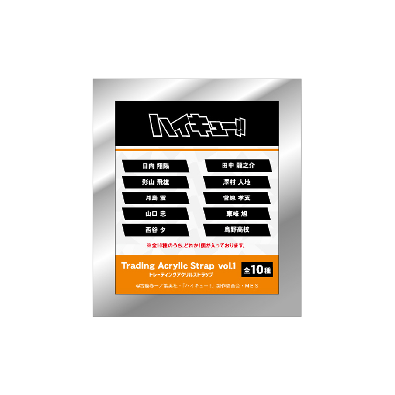 하이큐 트레이딩 아크릴 스트랩 Vol１(HAIKYU Trading Acrylic Strap Vol１) - 3