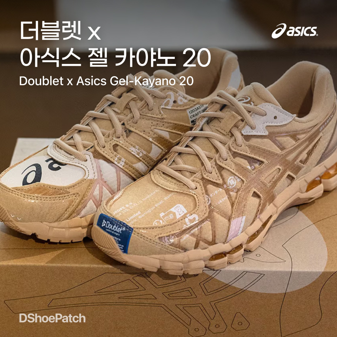 Asics x Doublet Gel-Kayano 20 Sand 착용 스타일 - 1