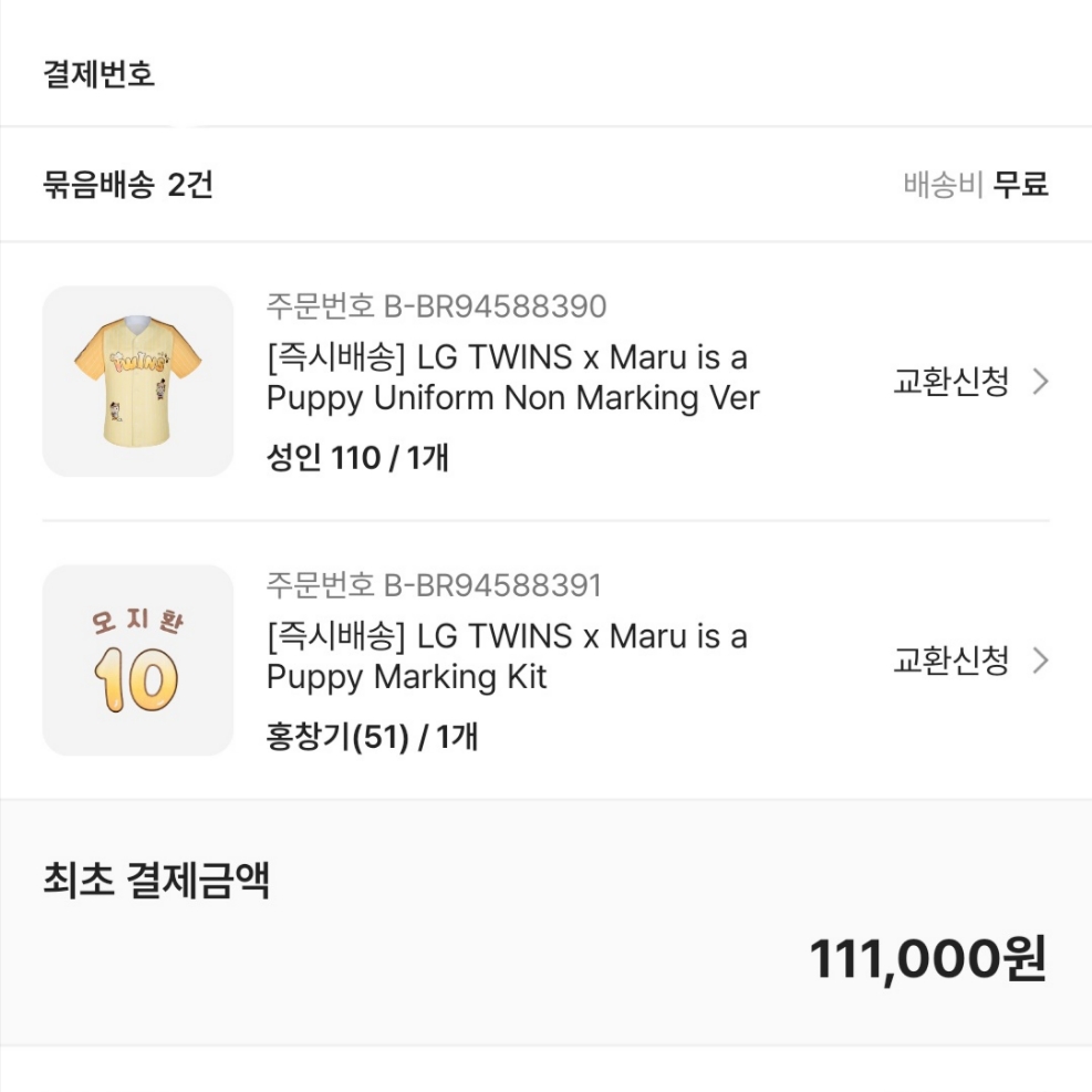 [즉시배송] LG TWINS x Maru is a Puppy Uniform Non Marking Ver 착용 스타일 - 1