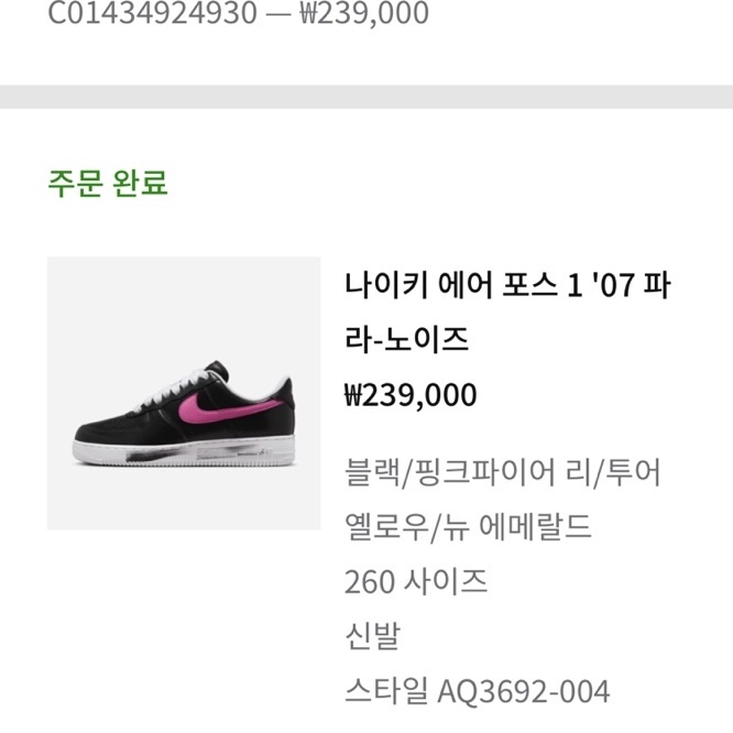 Nike x Peaceminusone Air Force 1 Low Para-Noise 3.0 Black and Multicolor 착용 스타일 - 2