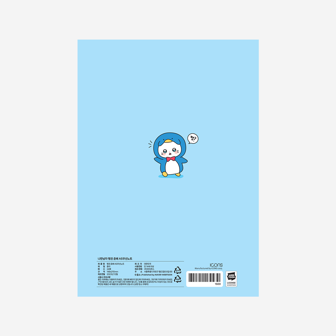 냐한남자 A5제본노트 펭귄 춘배(Meow Man A5 Binding Note PenguinChunbae) - 2