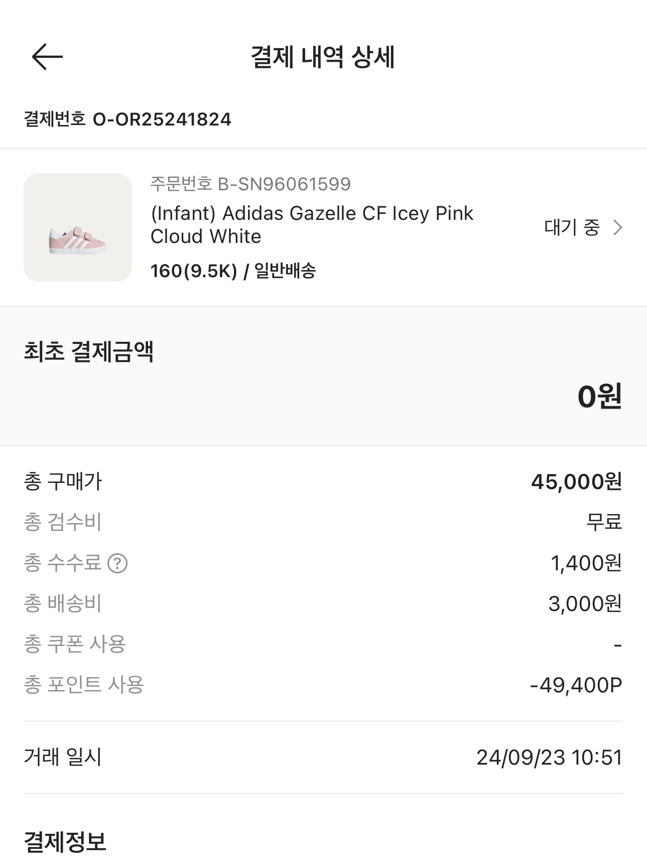 (Infant) Adidas Gazelle CF Icey Pink Cloud White 착용 스타일 - 3