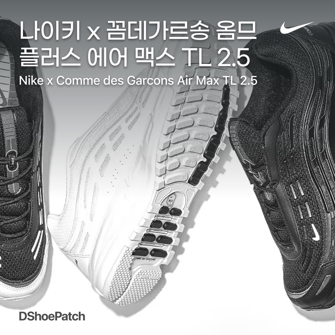 Nike x Comme des Garcons Homme Plus Air Max TL 2.5 White 착용 스타일 - 1