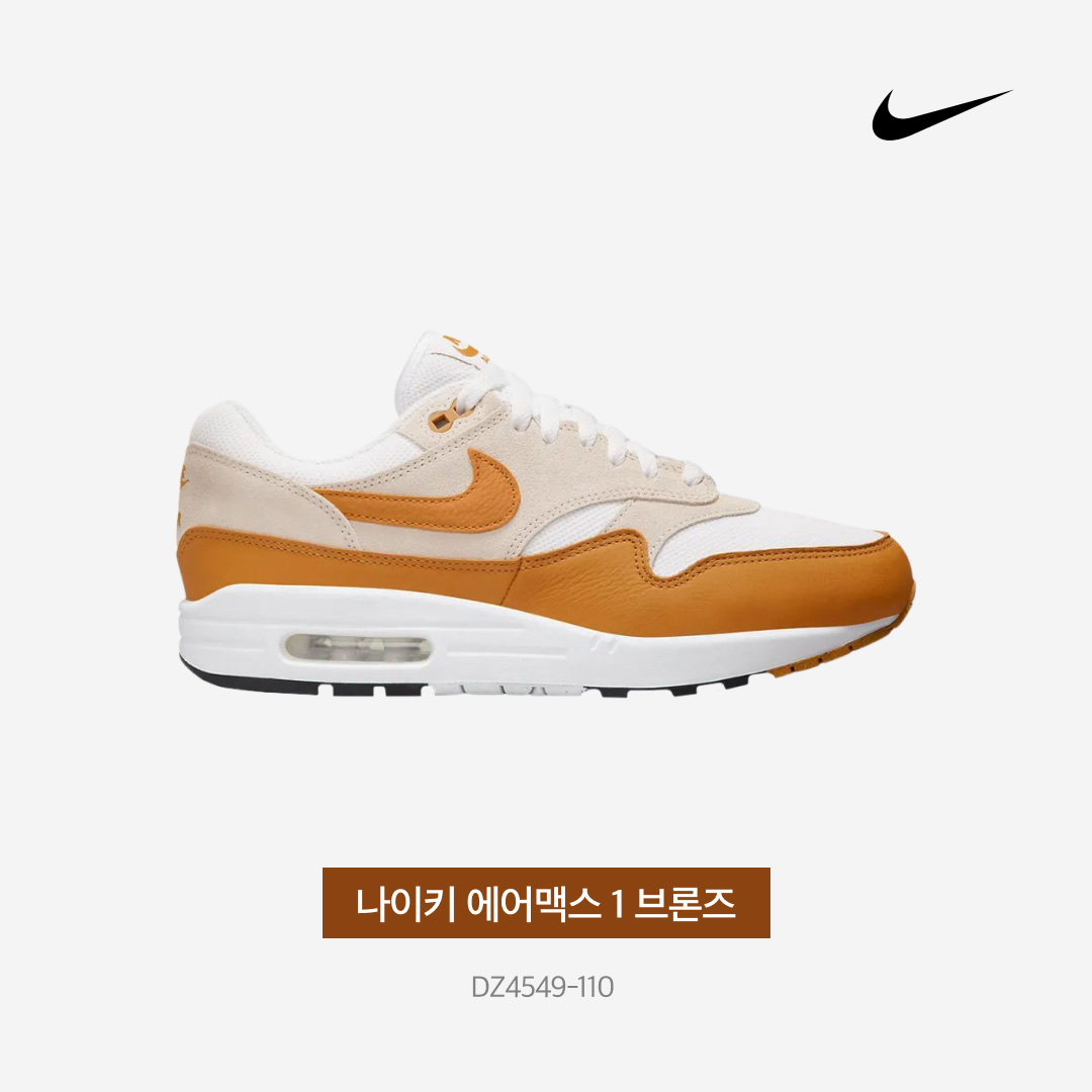 Nike Air Max 1 Bronze 착용 스타일 - 3