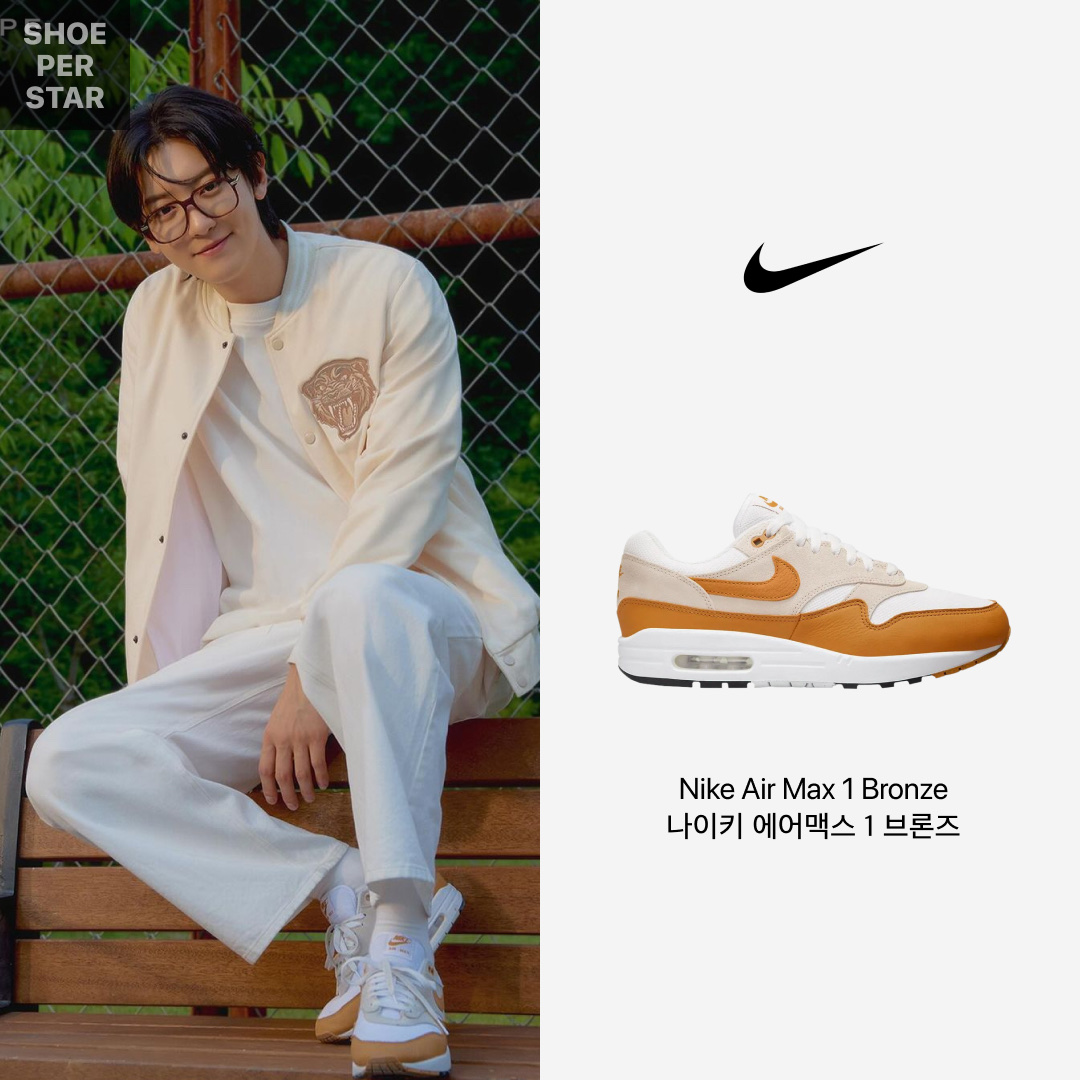 Nike Air Max 1 Bronze 착용 스타일 - 1