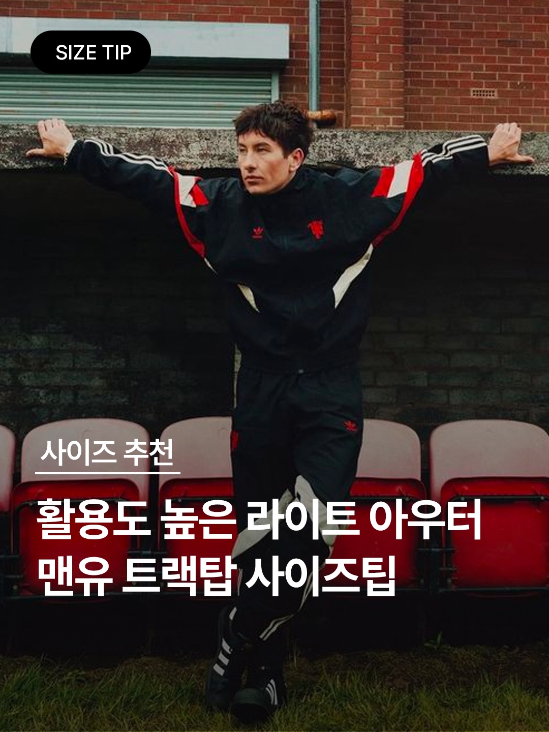 Adidas Manchester United Originals Track Top Black Red - KR Sizing 착용 스타일 - 1