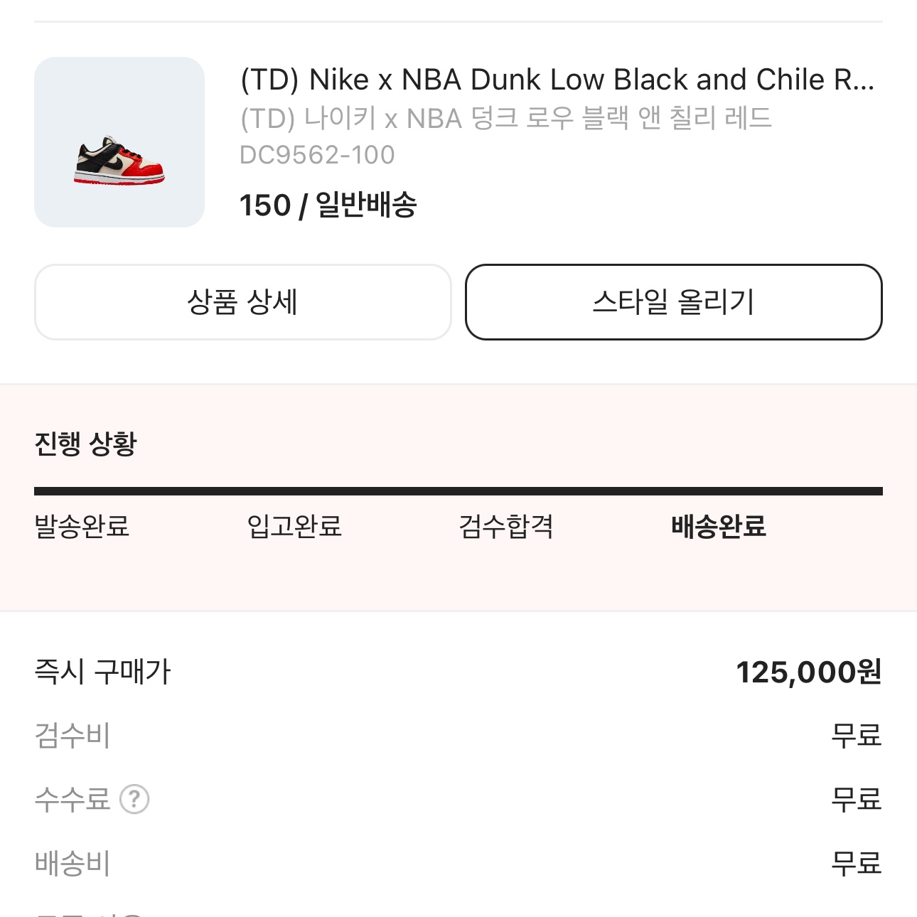 (TD) Nike x NBA Dunk Low Black and Chile Red 착용 스타일 - 3