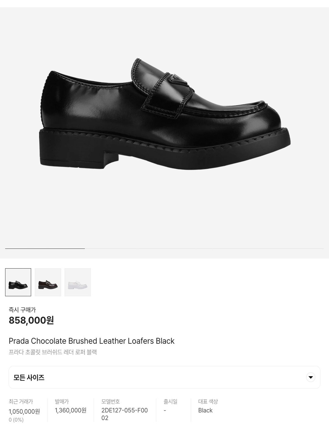 Prada Brushed Leather Loafers Black, Prada Chocolate Brushed Leather Loafers Black 착용 스타일 - 6