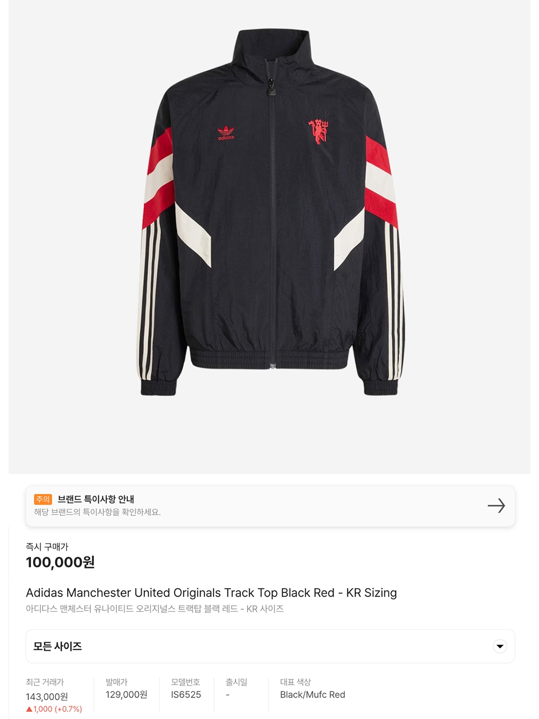 Adidas Manchester United Originals Track Top Black Red - KR Sizing 착용 스타일 - 7
