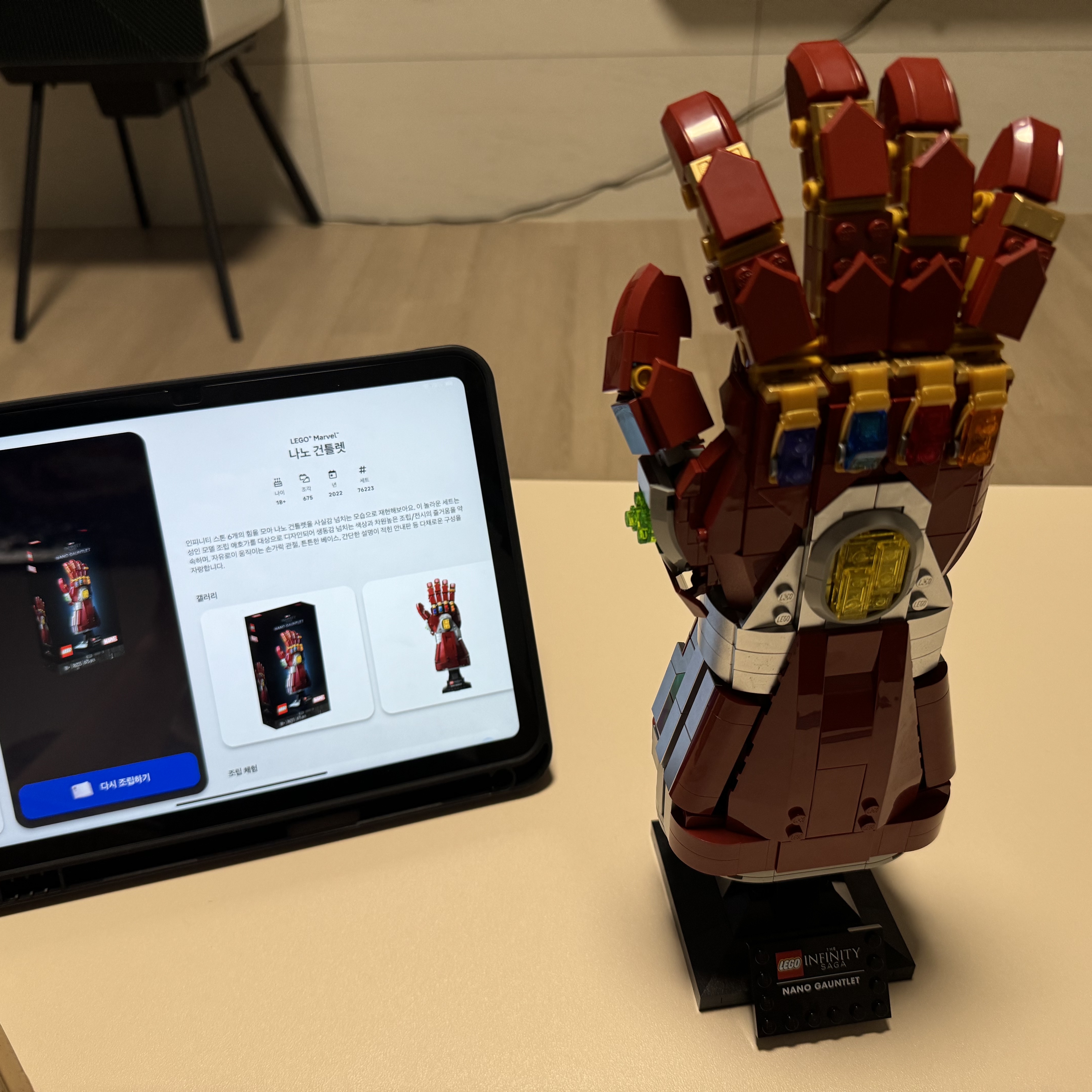 Lego Marvel Nano Guntlet 착용 스타일