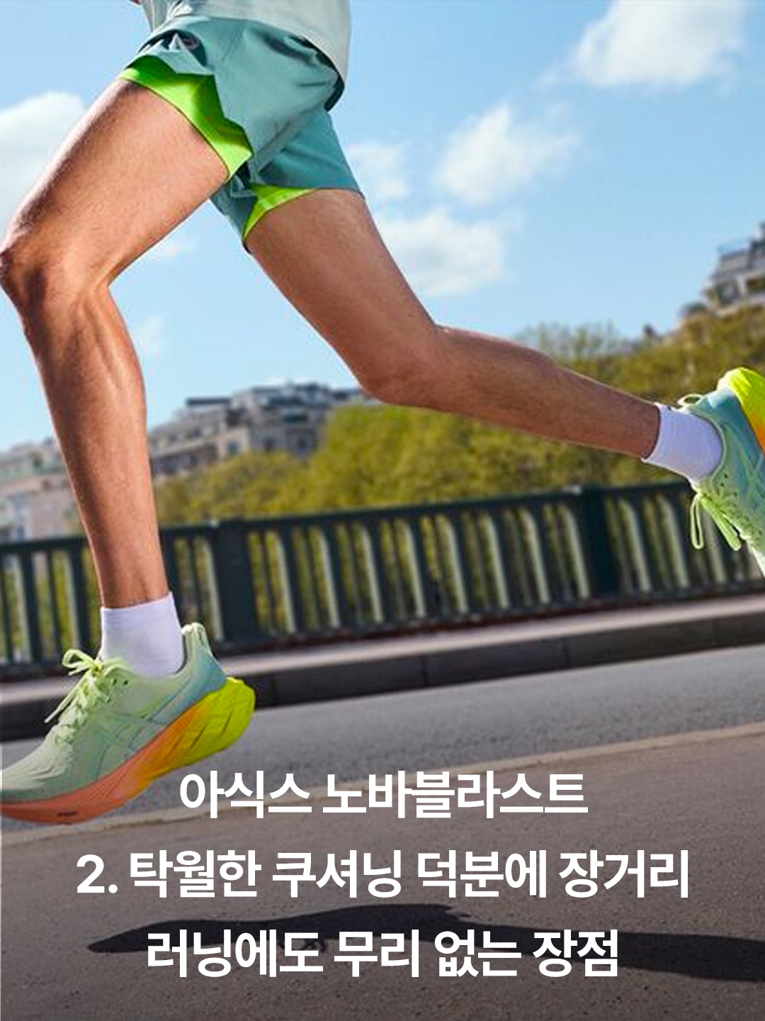(W) Asics Novablast 3 Eggplant Soothing Sea, Asics Novablast 4 Cool Matcha Safety Yellow 착용 스타일 - 3