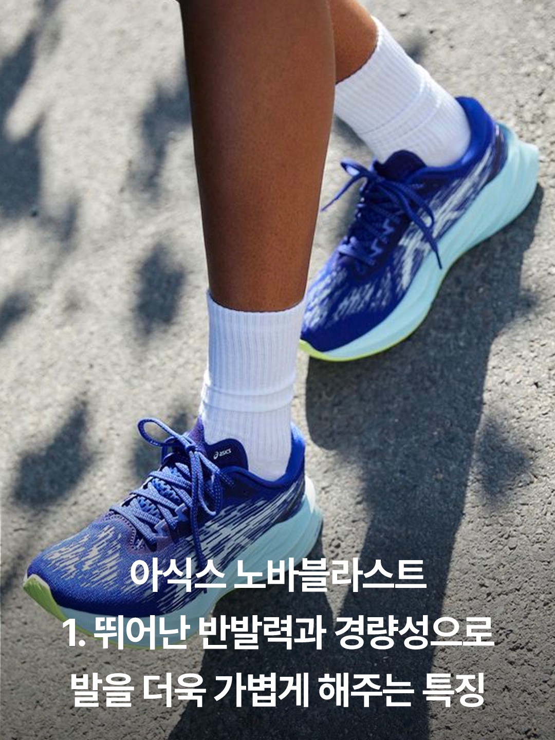 (W) Asics Novablast 3 Eggplant Soothing Sea, Asics Novablast 4 Cool Matcha Safety Yellow 착용 스타일 - 2