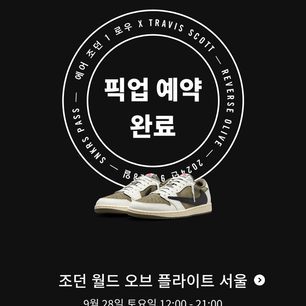 Jordan 1 x Travis Scott Retro Low OG SP Reverse Olive 착용 스타일