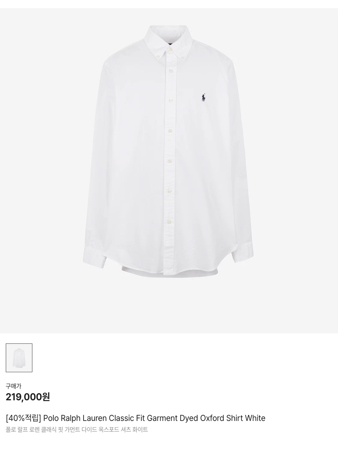 [30% 적립] Polo Ralph Lauren Classic Fit Garment Dyed Oxford Shirt White, [20% 적립] Polo Ralph Lauren Custom Fit Oxford Shirt White - 24FW 착용 스타일 - 6