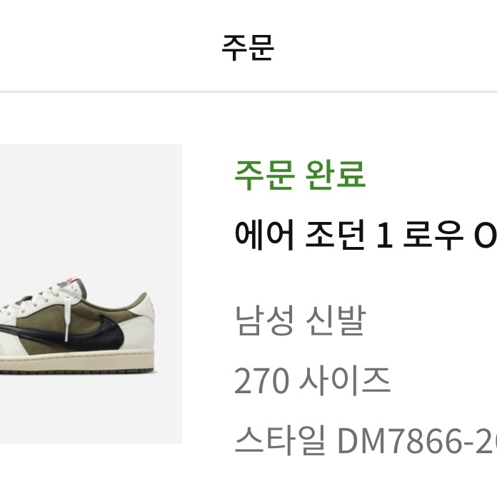 Jordan 1 x Travis Scott Retro Low OG SP Reverse Olive 착용 스타일