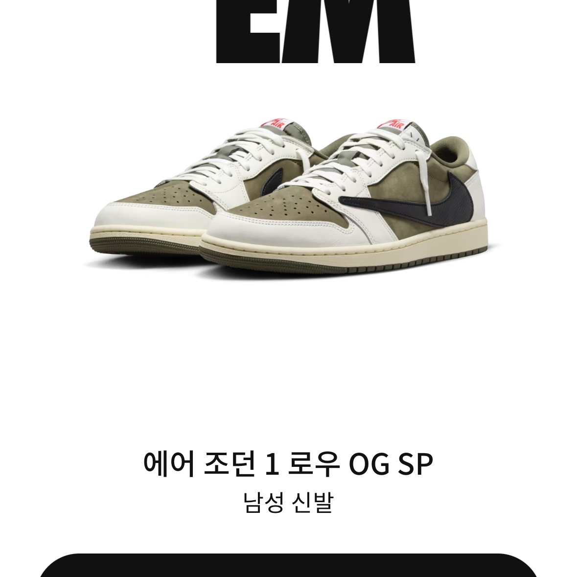 Jordan 1 x Travis Scott Retro Low OG SP Reverse Olive 착용 스타일