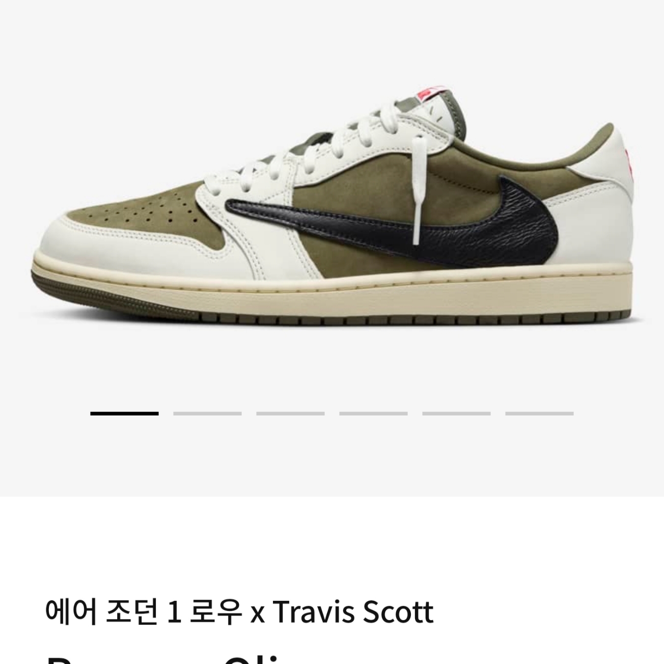 Jordan 1 x Travis Scott Retro Low OG SP Reverse Olive 착용 스타일