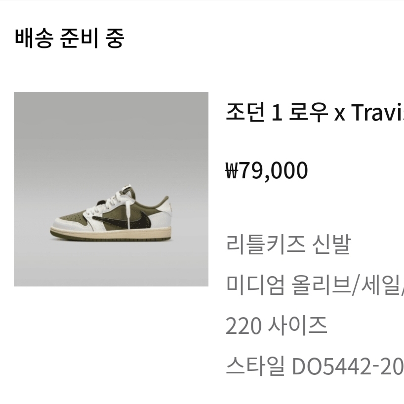 (PS) Jordan 1 x Travis Scott Retro Low OG SP Reverse Olive 착용 스타일