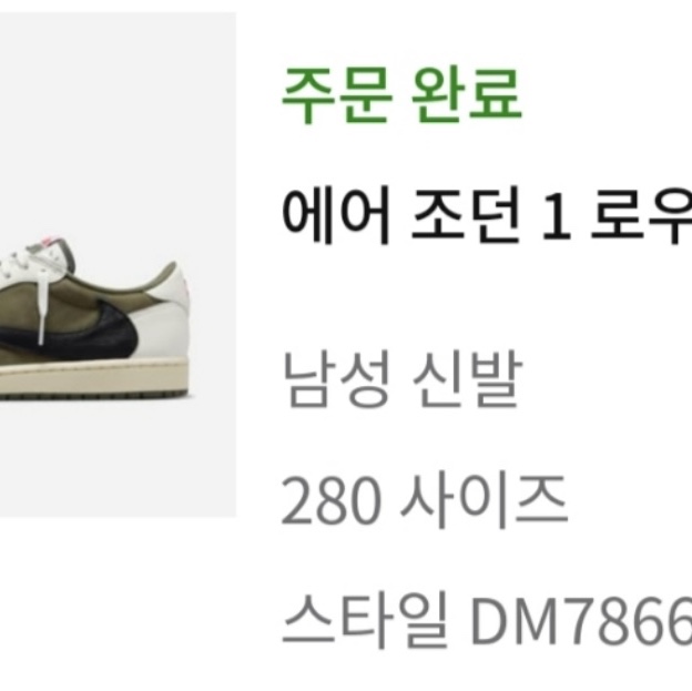 Jordan 1 x Travis Scott Retro Low OG SP Reverse Olive 착용 스타일 - 2
