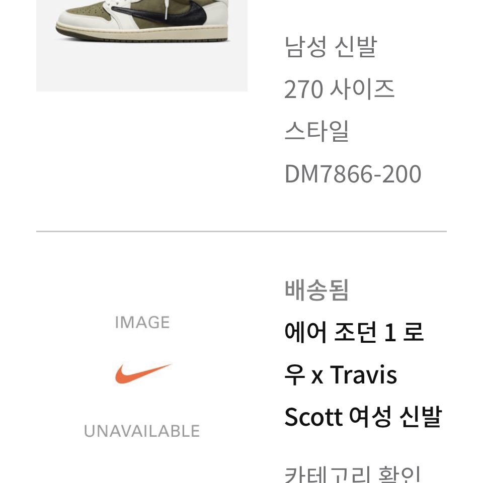 Jordan 1 x Travis Scott Retro Low OG SP Reverse Olive 착용 스타일