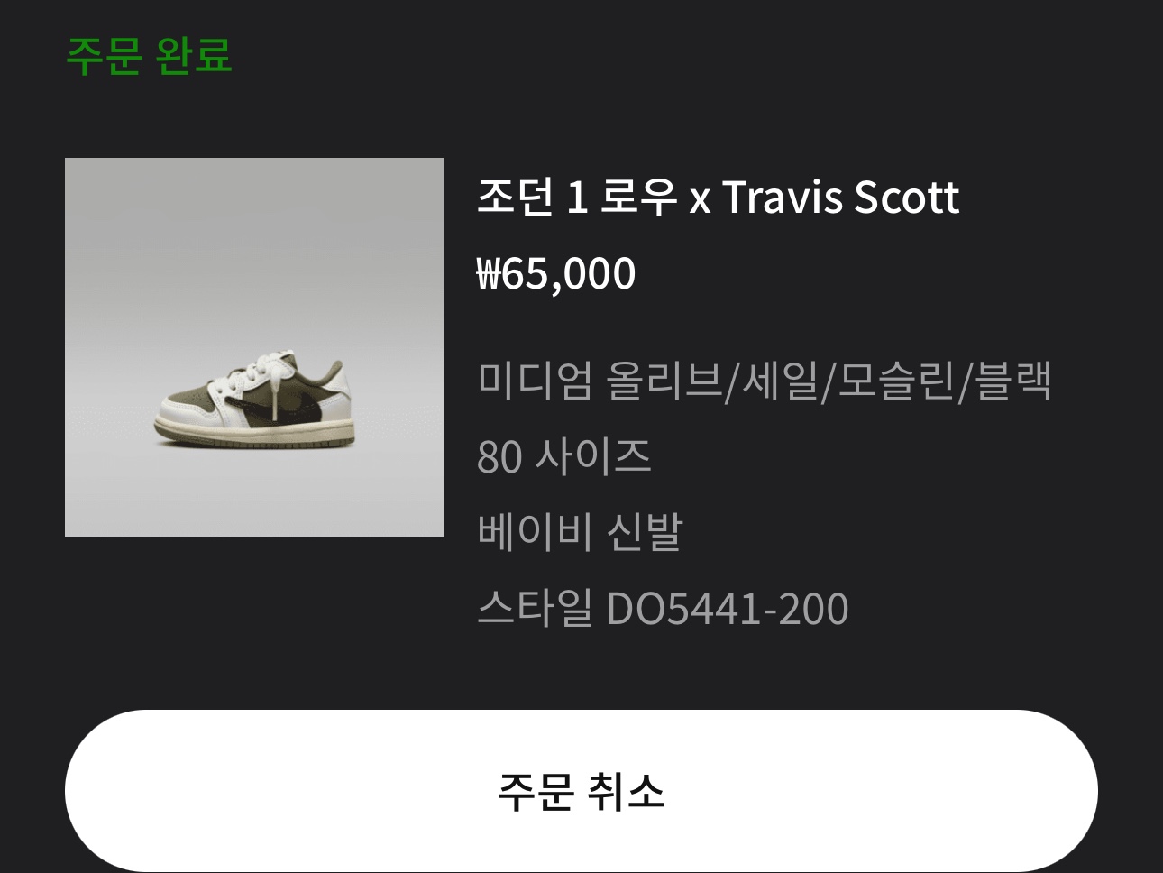 (TD) Jordan 1 x Travis Scott Retro Low OG SP Reverse Olive 착용 스타일 - 1