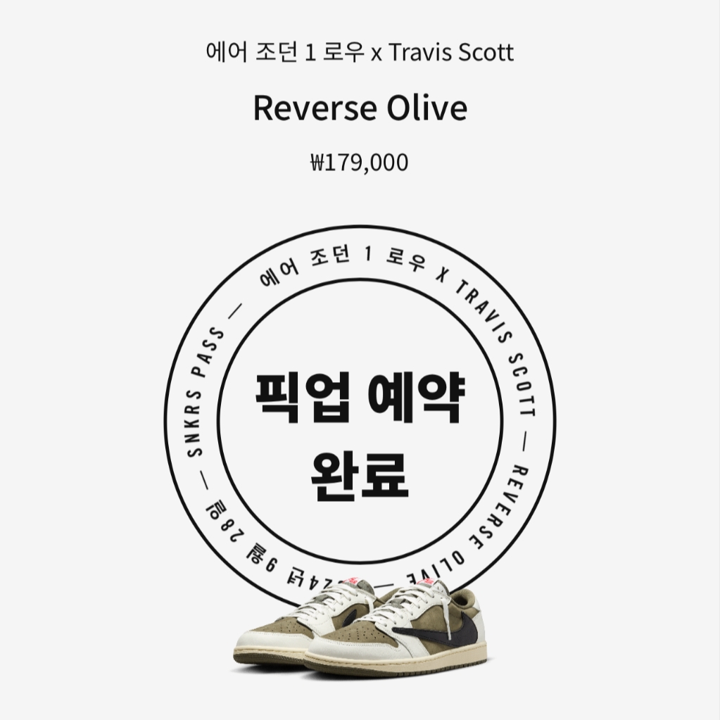 Jordan 1 x Travis Scott Retro Low OG SP Reverse Olive, (TD) Jordan 1 x Travis Scott Retro Low OG SP Reverse Olive 착용 스타일 - 2
