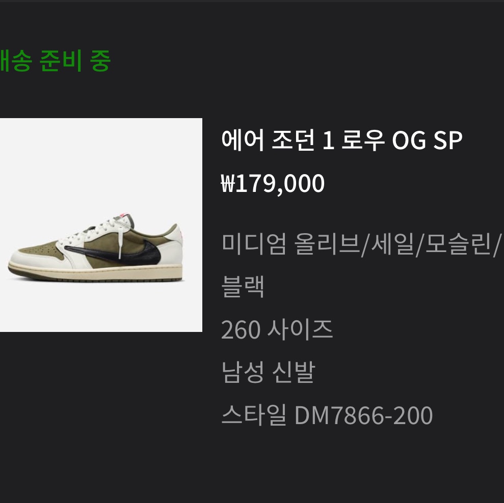 Jordan 1 x Travis Scott Retro Low OG SP Reverse Olive 착용 스타일