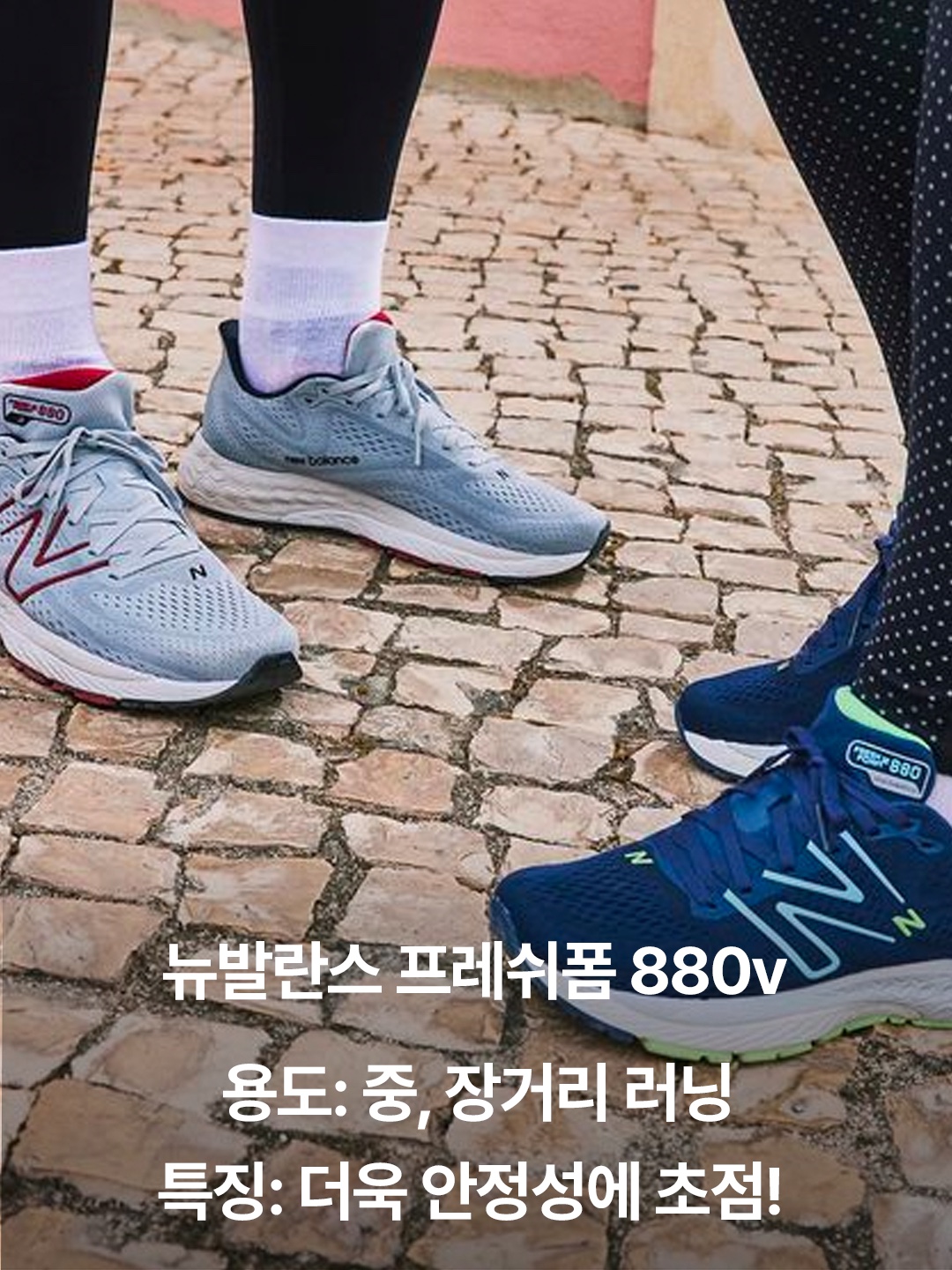 New Balance Fresh Foam X 1080v13 White Coastal Blue - 2E Wide, (W) New Balance Fresh Foam 880v12 GTX Dark Moonstone - 2E Extra Wide 착용 스타일 - 3