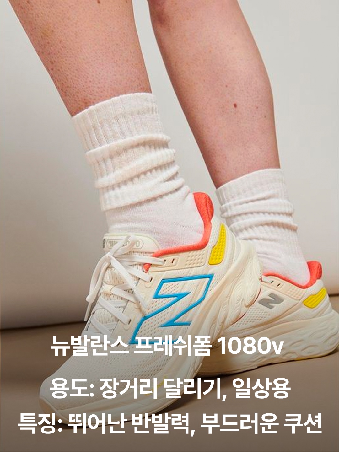 New Balance Fresh Foam X 1080v13 White Coastal Blue - 2E Wide, (W) New Balance Fresh Foam 880v12 GTX Dark Moonstone - 2E Extra Wide 착용 스타일 - 2