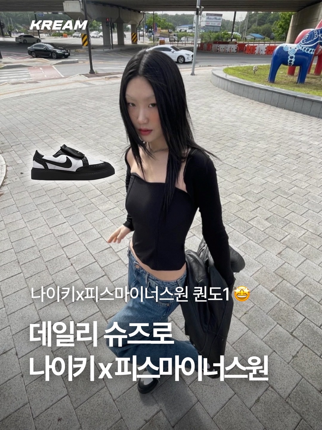 Nike x Peaceminusone Kwondo1 Black and White, Nike x Peaceminusone Kwondo1 White 착용 스타일 - 1