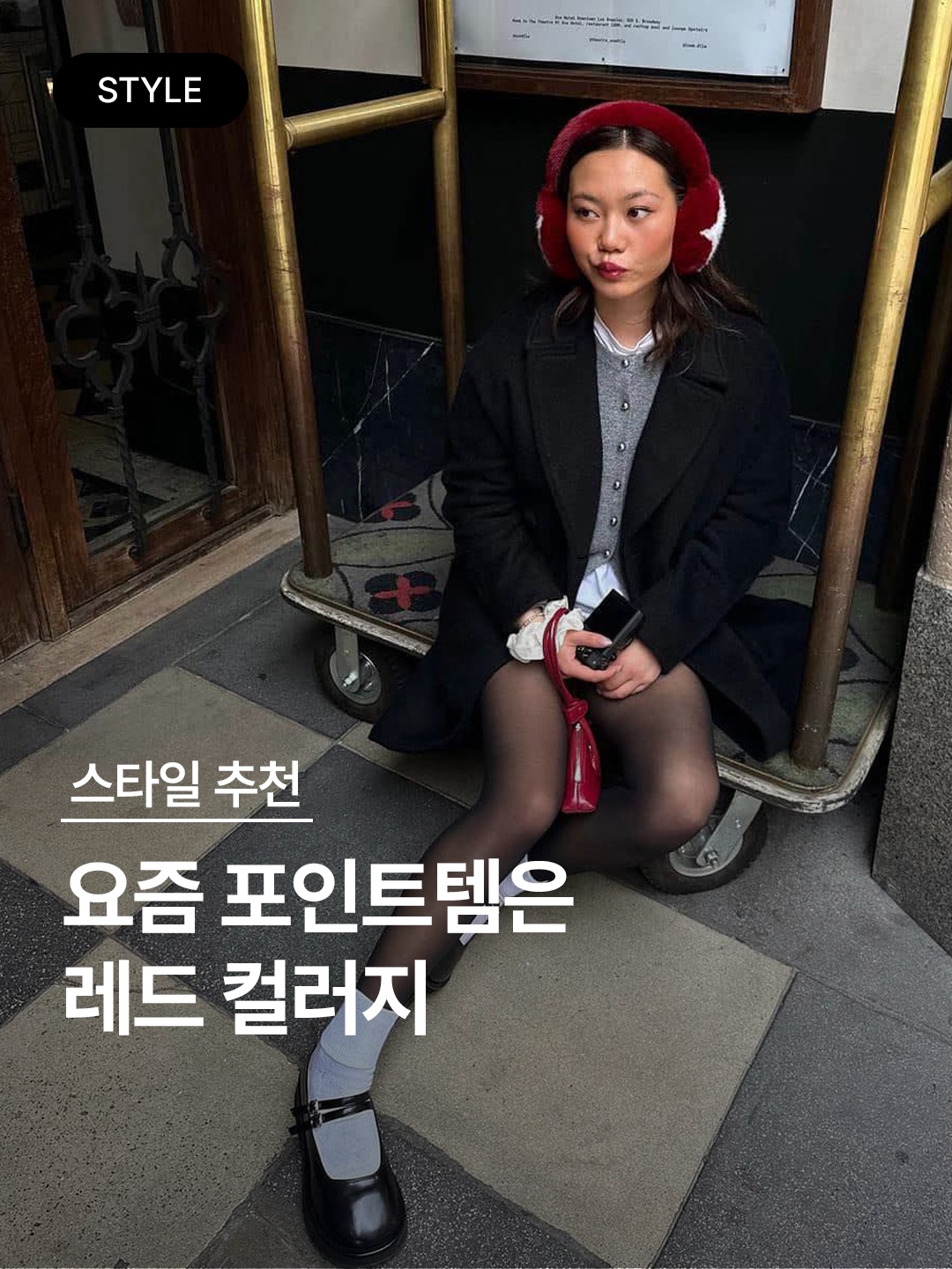 Acne Studios Canada Narrow New Wool Muffler Cherry Red, Bottega Veneta Mini Leather Jodie Red 착용 스타일 - 1