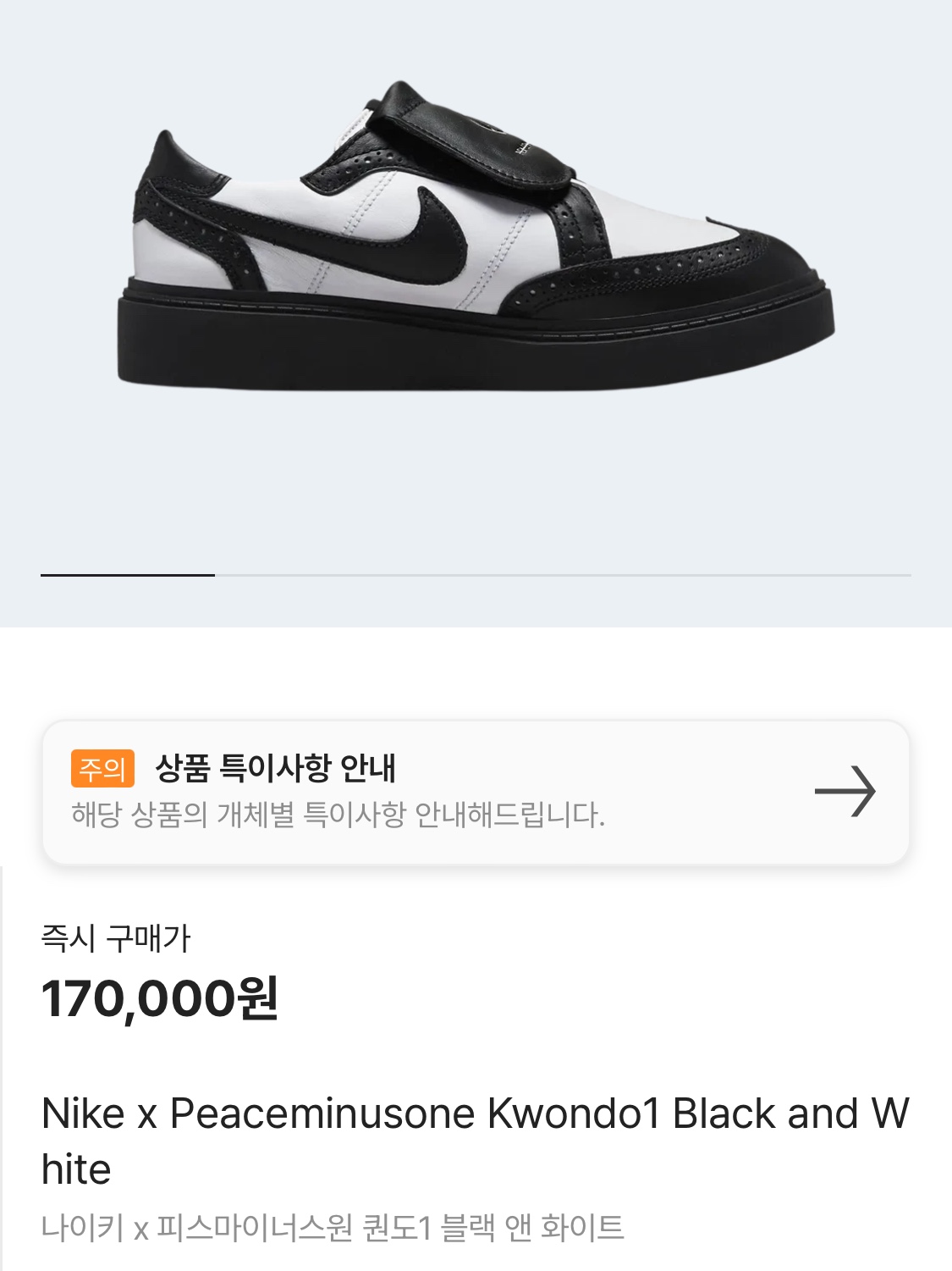Nike x Peaceminusone Kwondo1 Black and White, Nike x Peaceminusone Kwondo1 White 착용 스타일 - 5