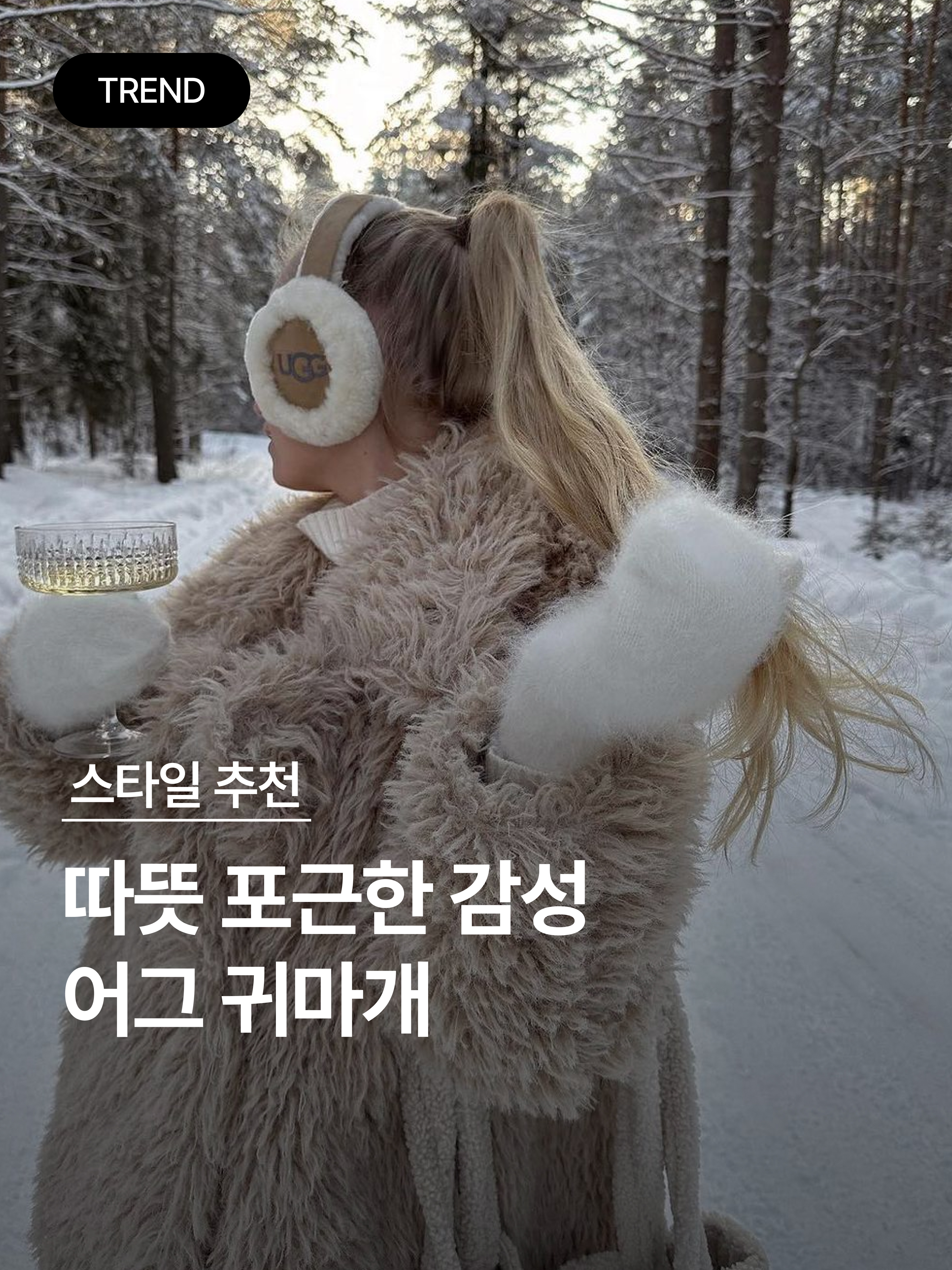 (W) UGG Embroidered Logo Earmuff Chestnut 착용 스타일 - 1