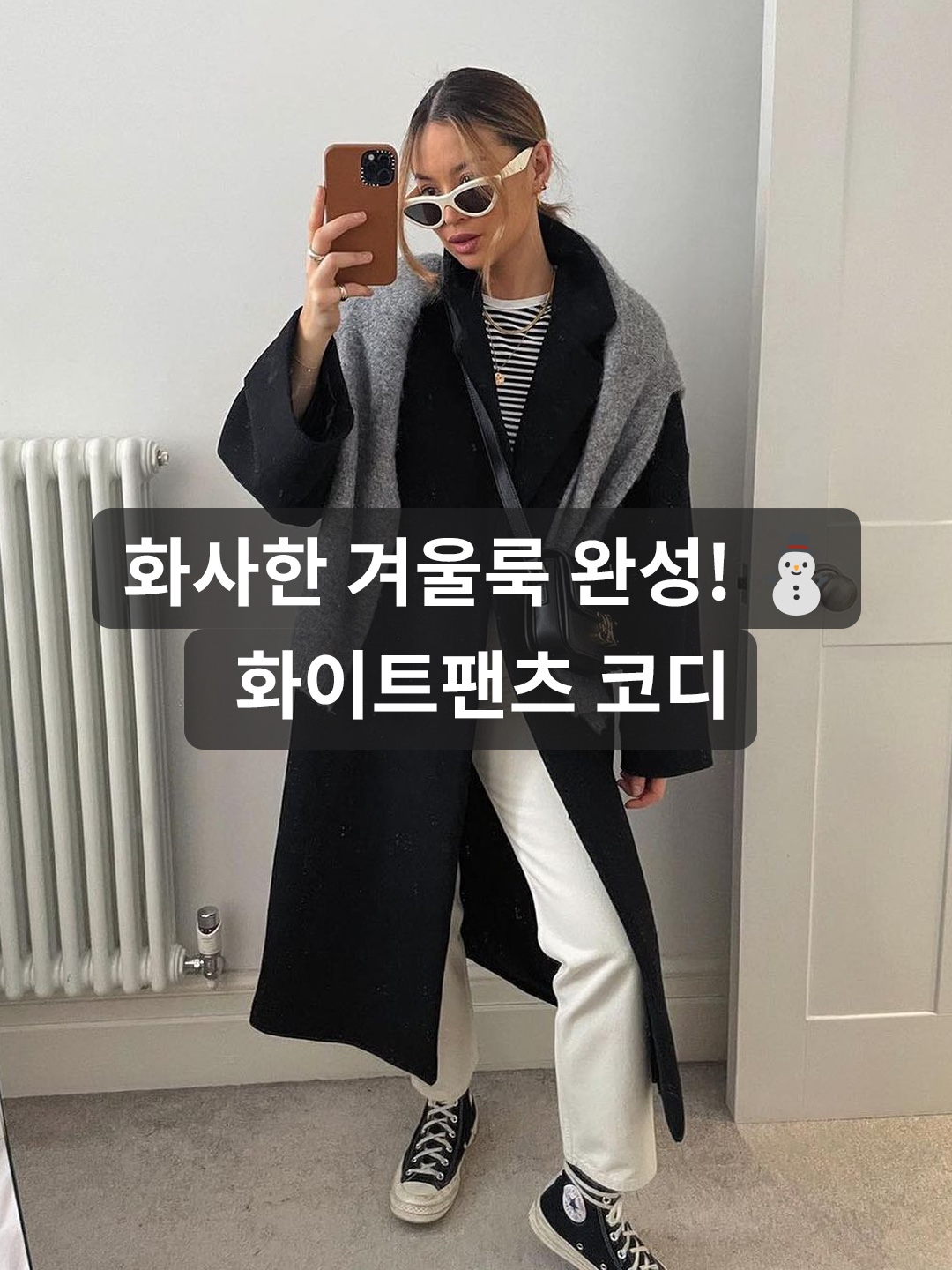 아미 테이퍼드 핏 팬츠 내츄럴 화이트, 밀로 아카이브 리플렉트 커브드 팬츠 오프 화이트 착용 스타일 - 1