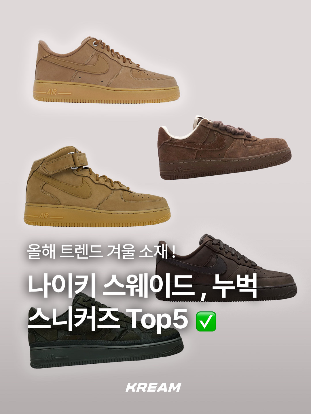 Nike Air Force 1 '07 WB Flax, Nike Air Force 1 Mid '07 WB Flax 착용 스타일 - 1