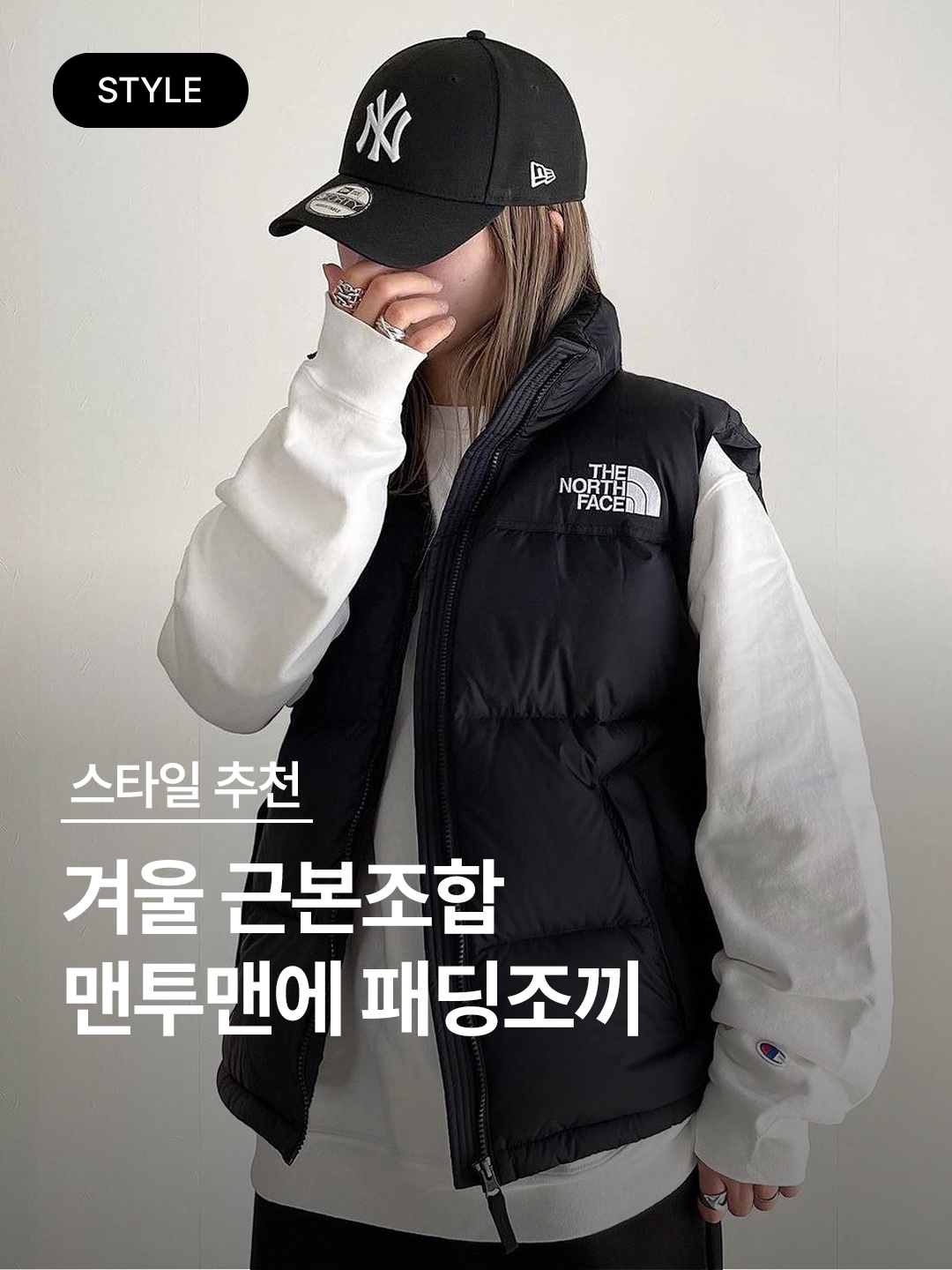 The North Face 1996 Retro Nuptse Vest Dark Oak, The North Face 1996 Retro Nuptse Vest Black 착용 스타일 - 1