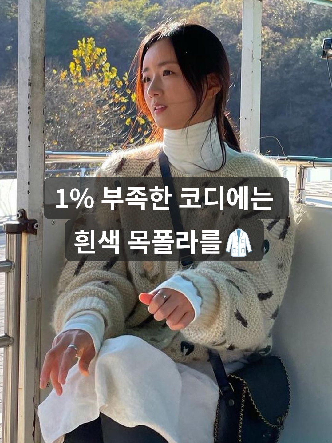 Prada Technical Jersey Mock Turtleneck White, (W) Miu Miu Cotton Turtleneck Jersey White 착용 스타일 - 1