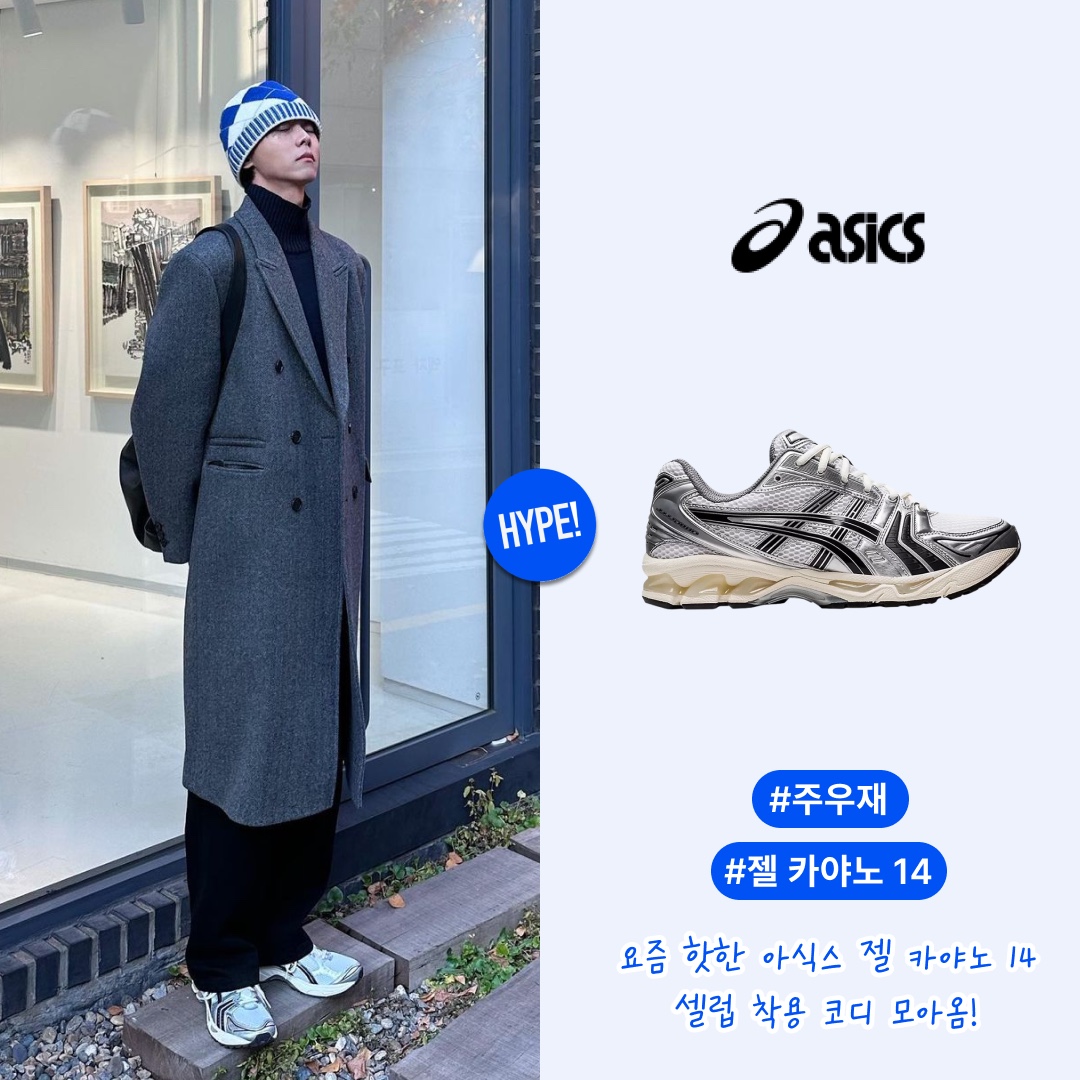 아식스 x JJJ자운드 젤 카야노 14 실버 블랙, 아식스 젤 카야노 14 크림 블랙 착용 스타일 - 2