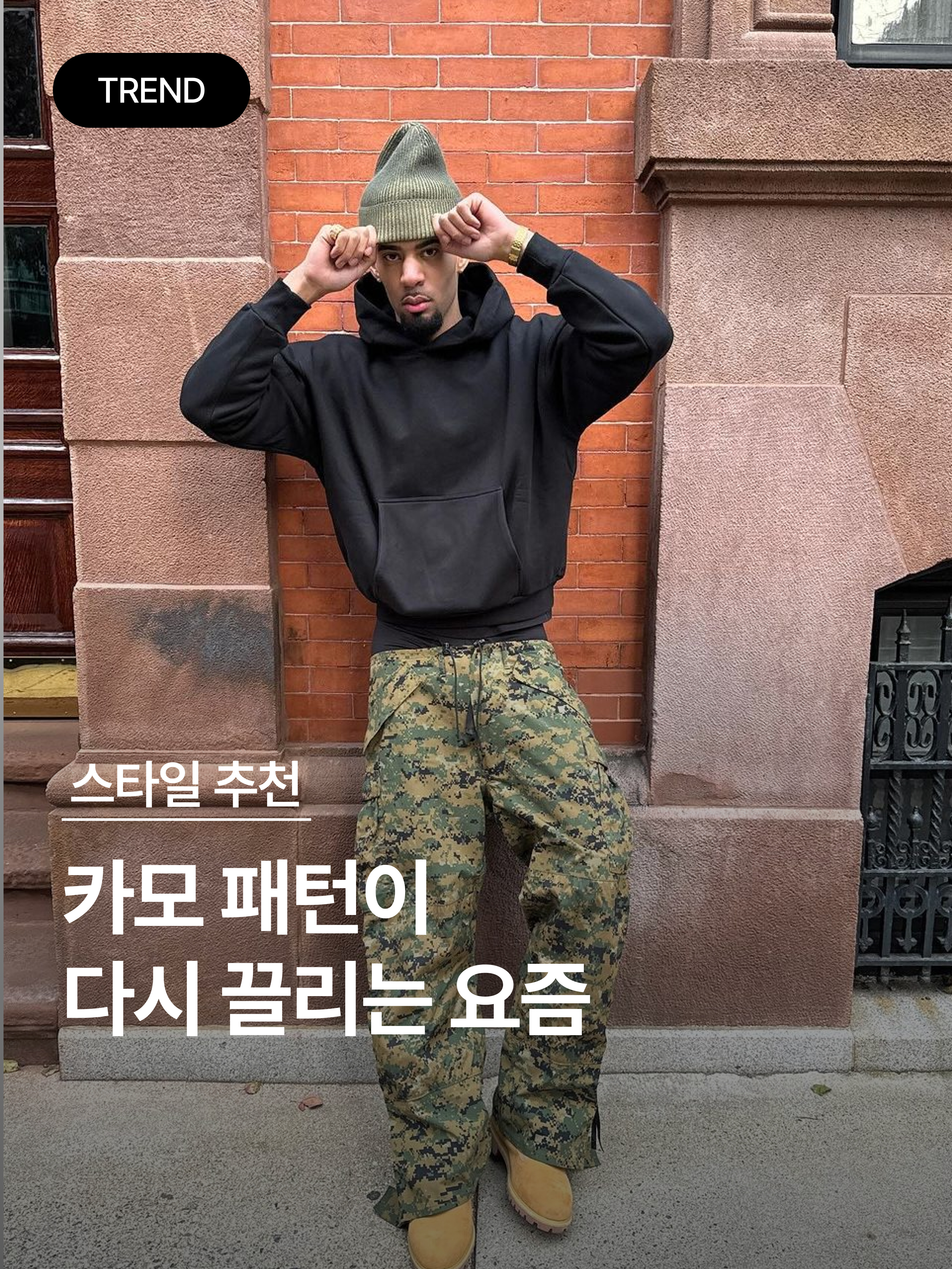 Supreme Moleskin Double Knee Painter Pant Camo - 23FW, Project G/R Tactical Cargo Pants Camo 착용 스타일 - 1
