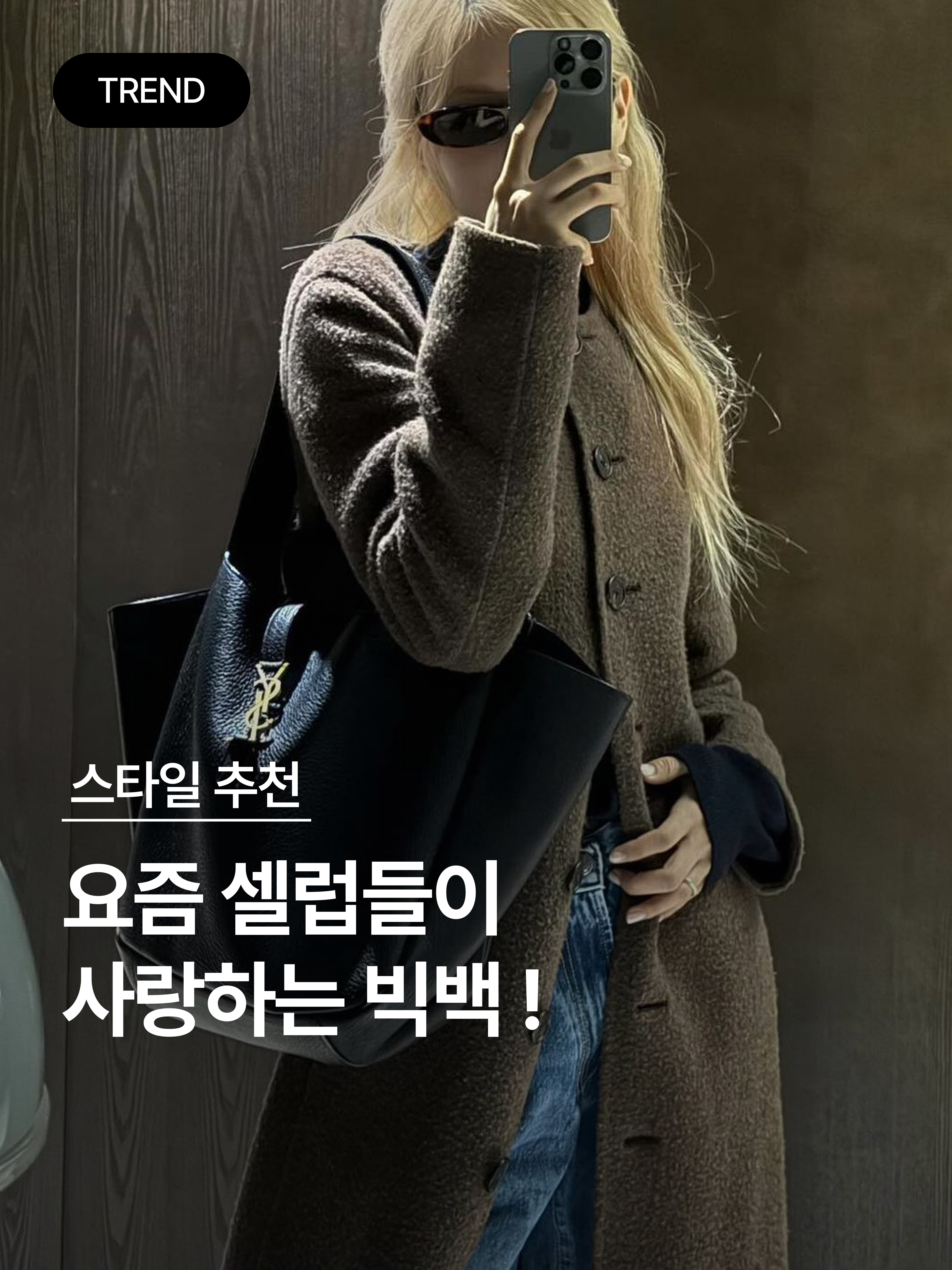 Saint Laurent Bea Tote In Grained Leather Black 착용 스타일 - 1