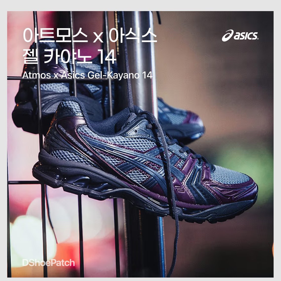 아식스 x 아트모스 젤 카야노 14 그레이 퍼플 착용 스타일 - 1